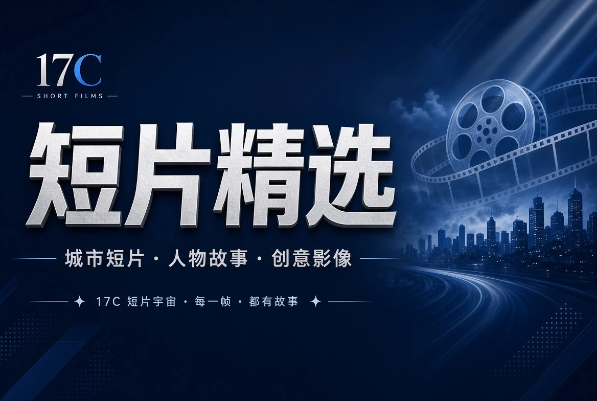 短片栏目视觉